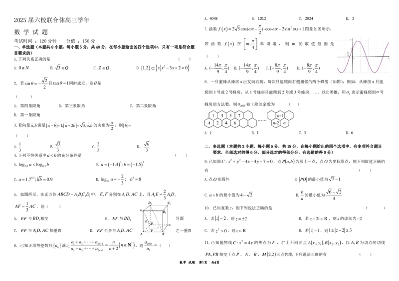 黑龙江省&ldquo;六校联盟&rdquo;2025届高三上学期联合适应性考试数学+答案_2024-2025高三（6-6月题库）_2025年02月试卷_0202黑龙江省&ldquo;六校联盟&rdquo;2025届高三上学期联合适应性考试（全科）