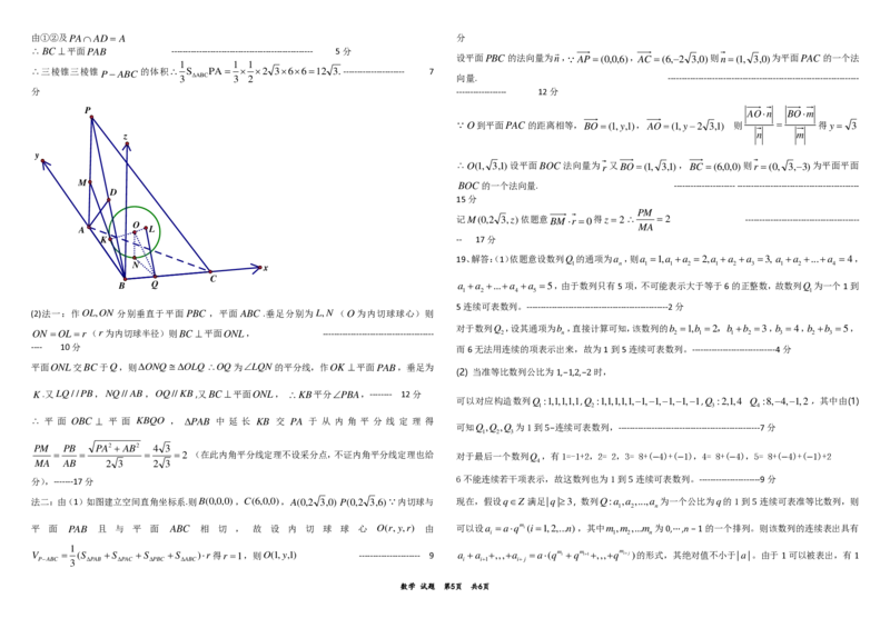 黑龙江省&ldquo;六校联盟&rdquo;2025届高三上学期联合适应性考试数学+答案_2024-2025高三（6-6月题库）_2025年02月试卷_0202黑龙江省&ldquo;六校联盟&rdquo;2025届高三上学期联合适应性考试（全科）