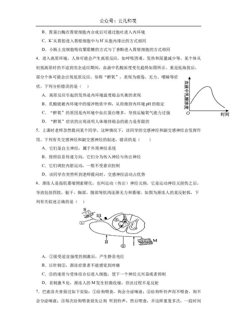 福建省厦泉五校2024-2025学年高二上学期11月期中联考生物试题_2024-2025高二（7-7月题库）_2024年11月试卷_1126福建省厦门市、泉州市五校2024-2025学年高二上学期11月期中联考试题
