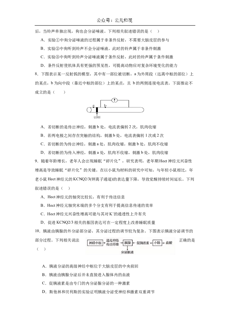 福建省厦泉五校2024-2025学年高二上学期11月期中联考生物试题_2024-2025高二（7-7月题库）_2024年11月试卷_1126福建省厦门市、泉州市五校2024-2025学年高二上学期11月期中联考试题