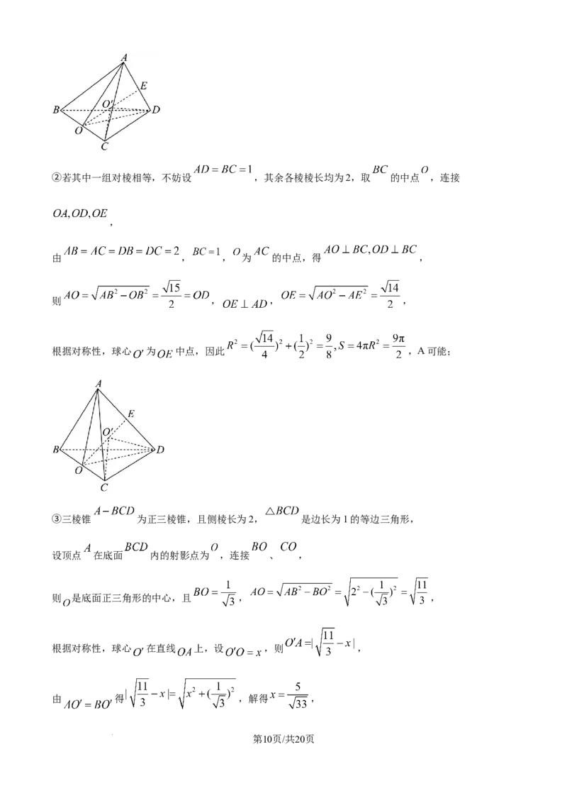 精品解析：四川省达州市外国语学校2025-2026学年高二上学期9月月考数学试题（解析版）_2025年10月高二试卷_251010四川省达州市外国语学校2025-2026学年高二上学期9月月考