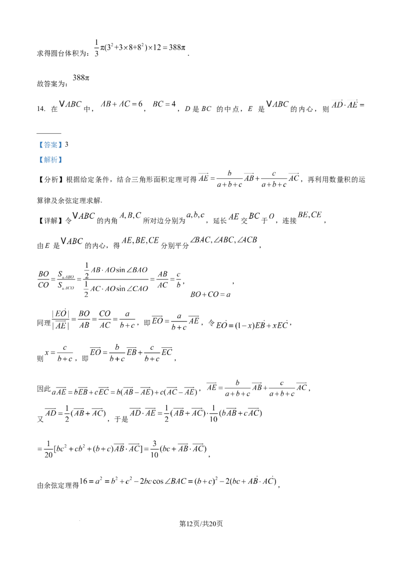精品解析：四川省达州市外国语学校2025-2026学年高二上学期9月月考数学试题（解析版）_2025年10月高二试卷_251010四川省达州市外国语学校2025-2026学年高二上学期9月月考