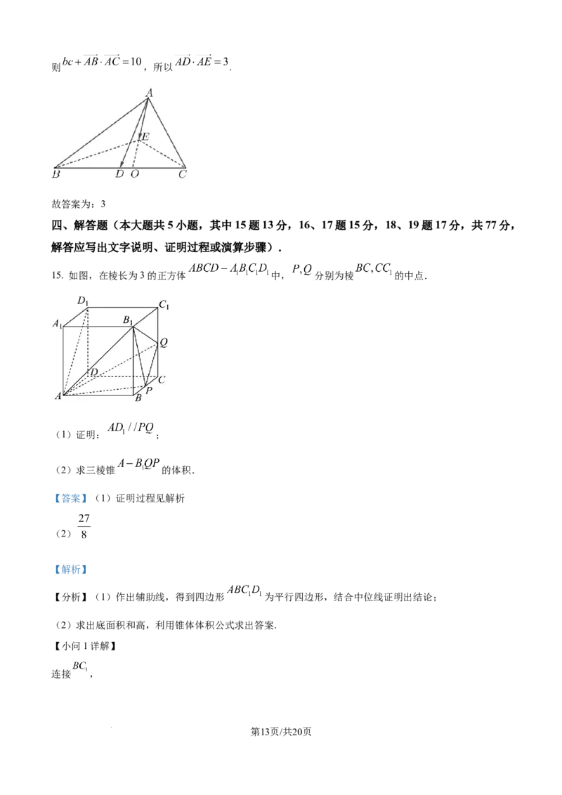精品解析：四川省达州市外国语学校2025-2026学年高二上学期9月月考数学试题（解析版）_2025年10月高二试卷_251010四川省达州市外国语学校2025-2026学年高二上学期9月月考