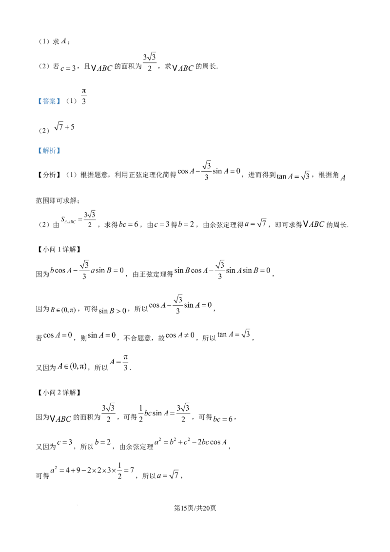 精品解析：四川省达州市外国语学校2025-2026学年高二上学期9月月考数学试题（解析版）_2025年10月高二试卷_251010四川省达州市外国语学校2025-2026学年高二上学期9月月考
