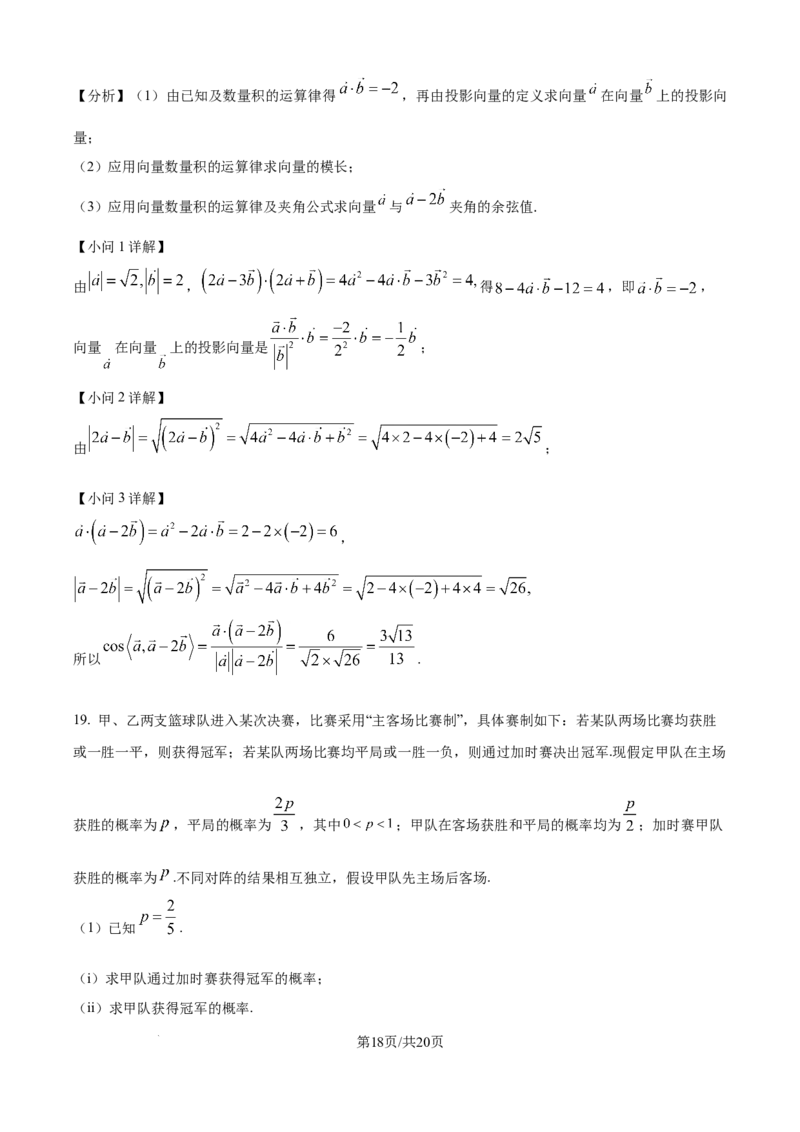 精品解析：四川省达州市外国语学校2025-2026学年高二上学期9月月考数学试题（解析版）_2025年10月高二试卷_251010四川省达州市外国语学校2025-2026学年高二上学期9月月考