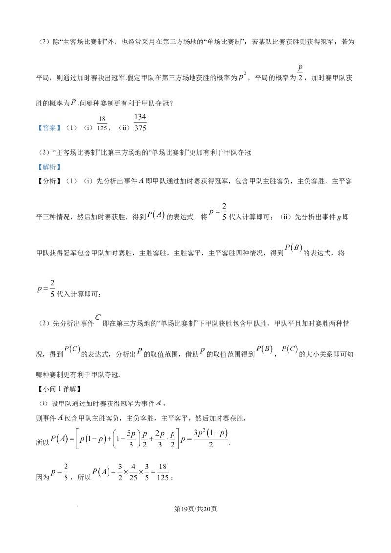 精品解析：四川省达州市外国语学校2025-2026学年高二上学期9月月考数学试题（解析版）_2025年10月高二试卷_251010四川省达州市外国语学校2025-2026学年高二上学期9月月考
