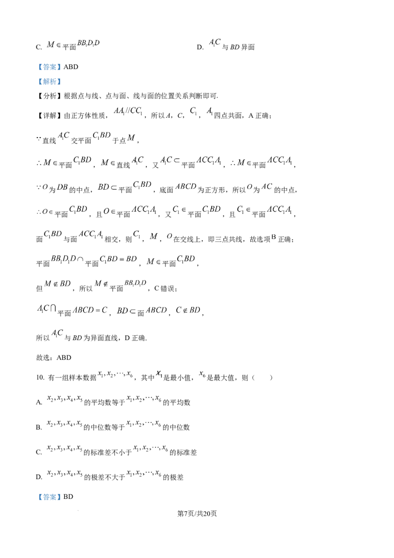 精品解析：四川省达州市外国语学校2025-2026学年高二上学期9月月考数学试题（解析版）_2025年10月高二试卷_251010四川省达州市外国语学校2025-2026学年高二上学期9月月考