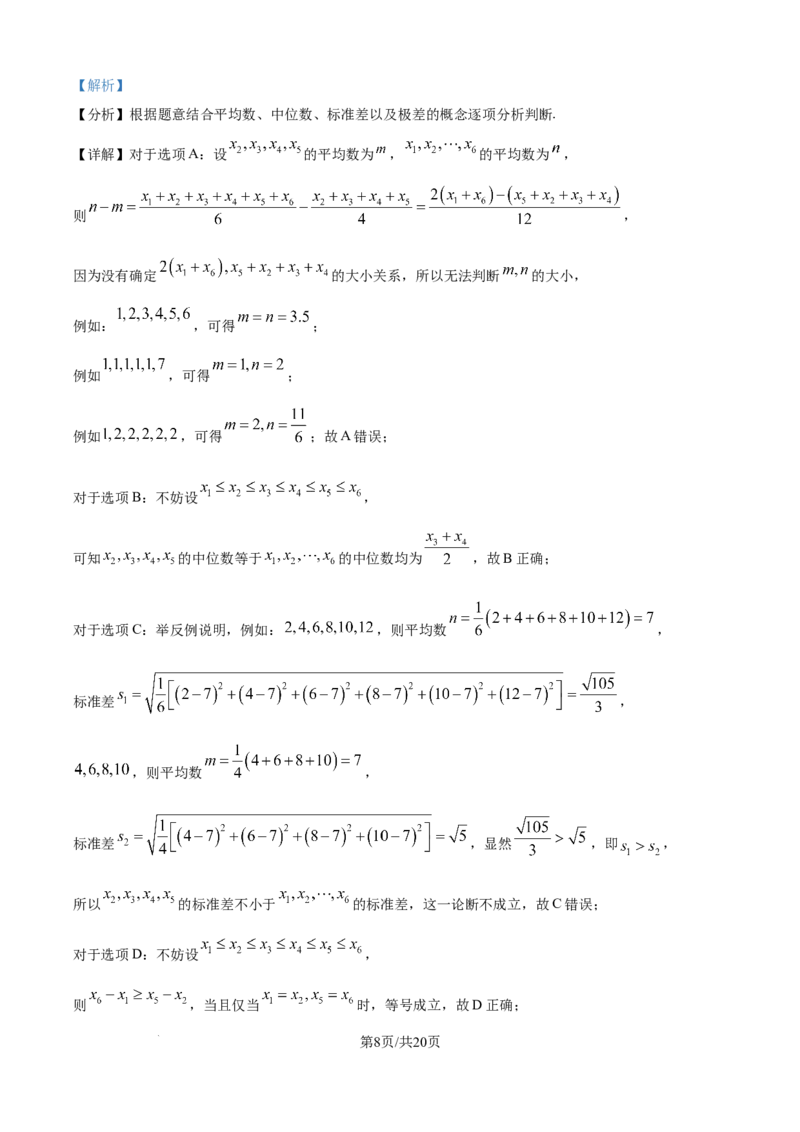 精品解析：四川省达州市外国语学校2025-2026学年高二上学期9月月考数学试题（解析版）_2025年10月高二试卷_251010四川省达州市外国语学校2025-2026学年高二上学期9月月考