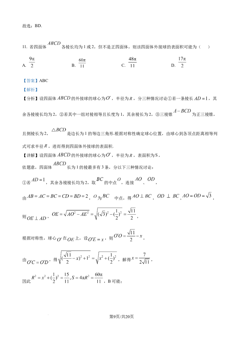 精品解析：四川省达州市外国语学校2025-2026学年高二上学期9月月考数学试题（解析版）_2025年10月高二试卷_251010四川省达州市外国语学校2025-2026学年高二上学期9月月考