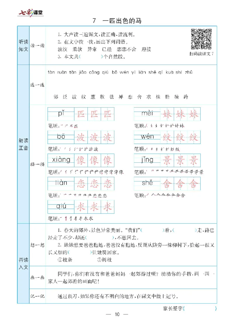 二年级下册语文统编版预习卡_小学1-6年级全部试卷_语文_二年级_3-7-2、小学二年级语文下册_3-7-2-1、复习、知识点、归纳汇总_通用