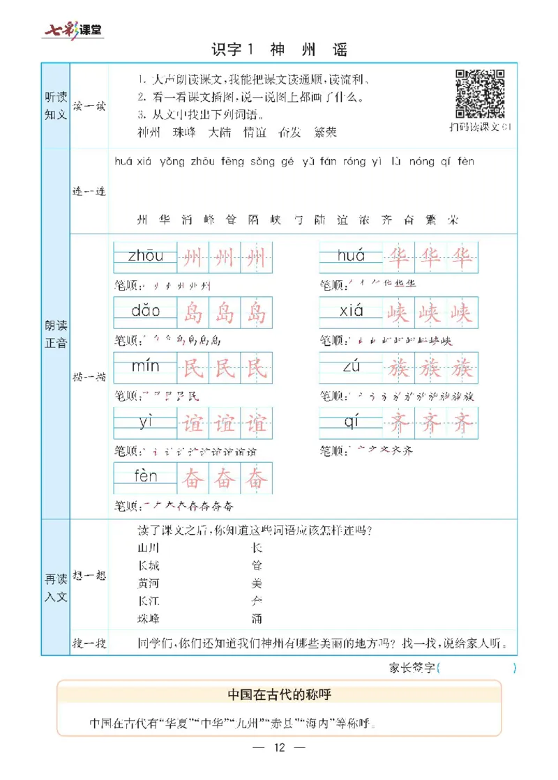 二年级下册语文统编版预习卡_小学1-6年级全部试卷_语文_二年级_3-7-2、小学二年级语文下册_3-7-2-1、复习、知识点、归纳汇总_通用