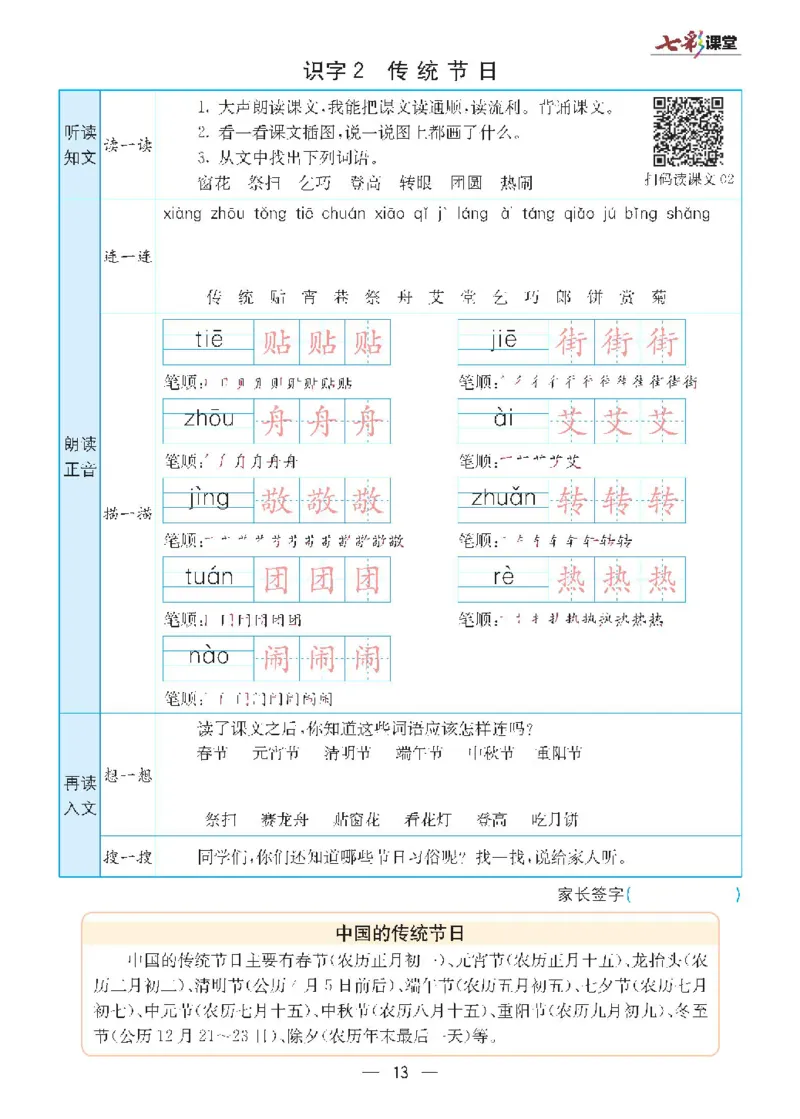 二年级下册语文统编版预习卡_小学1-6年级全部试卷_语文_二年级_3-7-2、小学二年级语文下册_3-7-2-1、复习、知识点、归纳汇总_通用