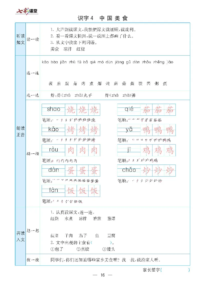 二年级下册语文统编版预习卡_小学1-6年级全部试卷_语文_二年级_3-7-2、小学二年级语文下册_3-7-2-1、复习、知识点、归纳汇总_通用