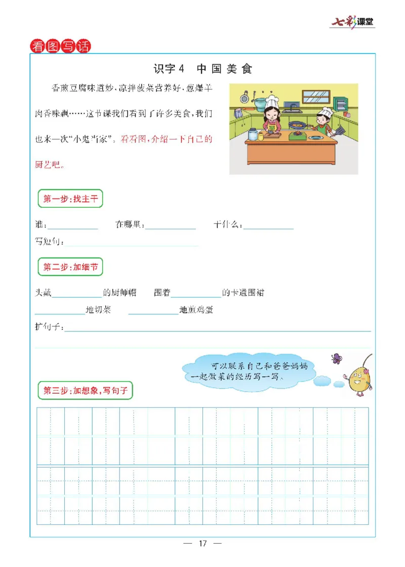 二年级下册语文统编版预习卡_小学1-6年级全部试卷_语文_二年级_3-7-2、小学二年级语文下册_3-7-2-1、复习、知识点、归纳汇总_通用