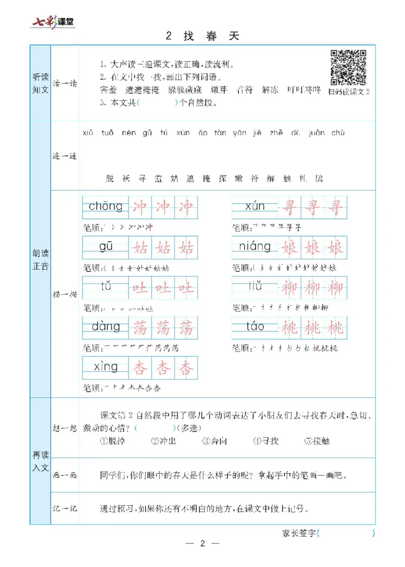 二年级下册语文统编版预习卡_小学1-6年级全部试卷_语文_二年级_3-7-2、小学二年级语文下册_3-7-2-1、复习、知识点、归纳汇总_通用