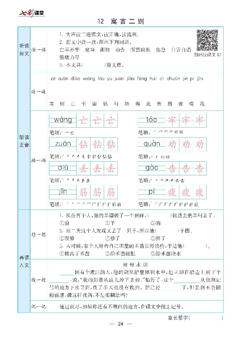 二年级下册语文统编版预习卡_小学1-6年级全部试卷_语文_二年级_3-7-2、小学二年级语文下册_3-7-2-1、复习、知识点、归纳汇总_通用