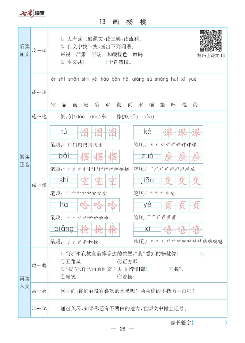二年级下册语文统编版预习卡_小学1-6年级全部试卷_语文_二年级_3-7-2、小学二年级语文下册_3-7-2-1、复习、知识点、归纳汇总_通用