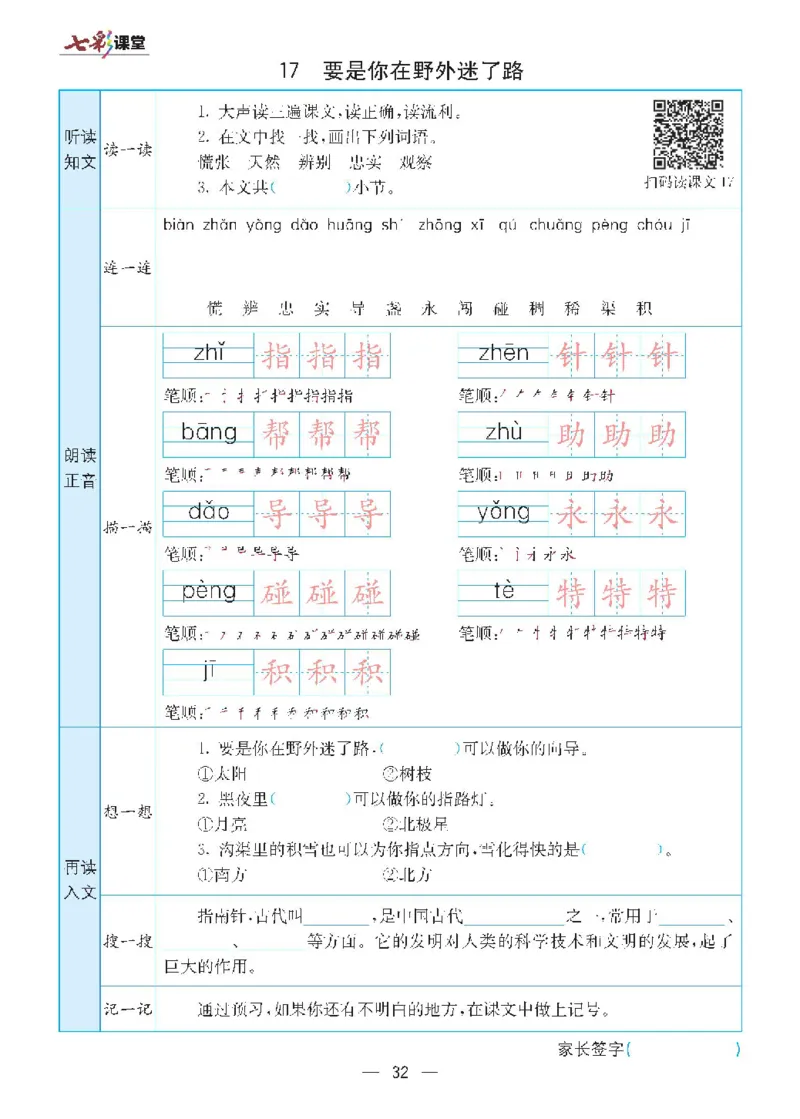 二年级下册语文统编版预习卡_小学1-6年级全部试卷_语文_二年级_3-7-2、小学二年级语文下册_3-7-2-1、复习、知识点、归纳汇总_通用