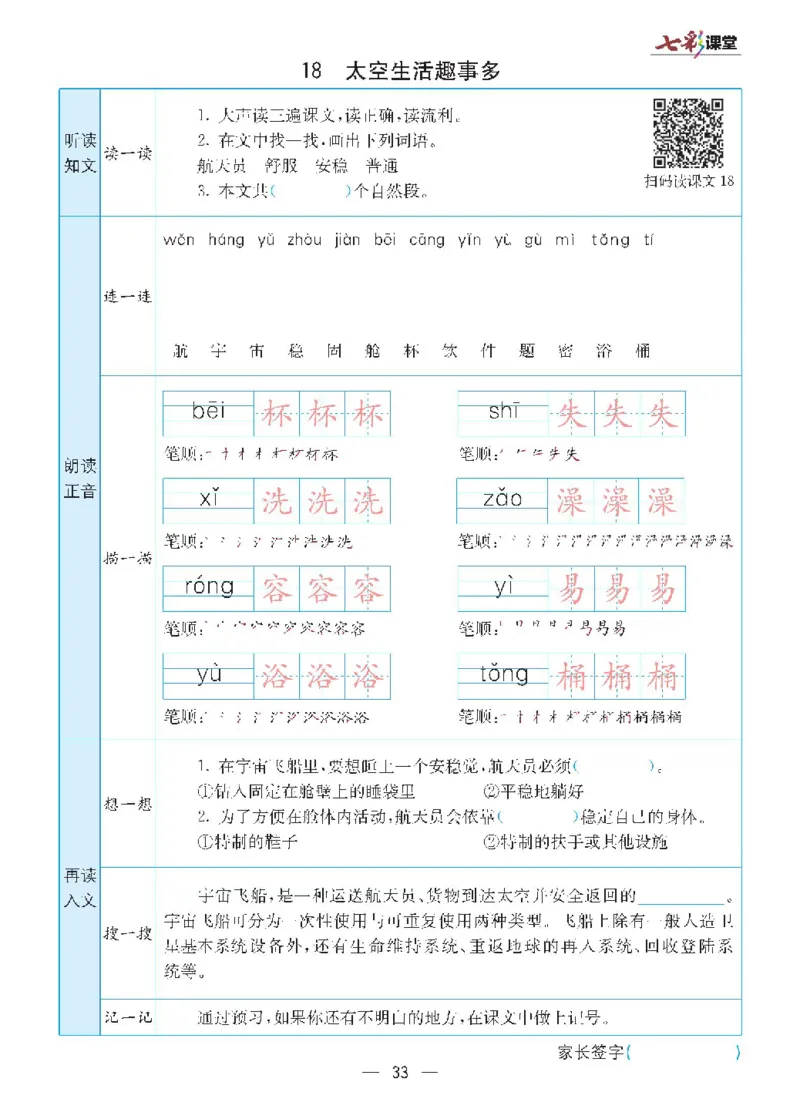 二年级下册语文统编版预习卡_小学1-6年级全部试卷_语文_二年级_3-7-2、小学二年级语文下册_3-7-2-1、复习、知识点、归纳汇总_通用