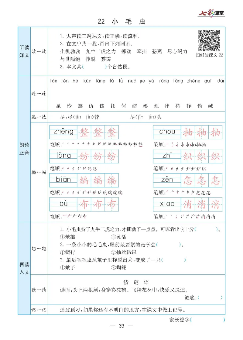 二年级下册语文统编版预习卡_小学1-6年级全部试卷_语文_二年级_3-7-2、小学二年级语文下册_3-7-2-1、复习、知识点、归纳汇总_通用