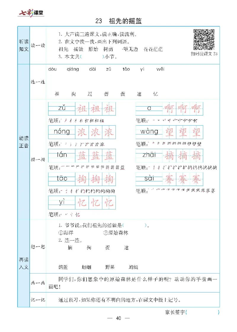 二年级下册语文统编版预习卡_小学1-6年级全部试卷_语文_二年级_3-7-2、小学二年级语文下册_3-7-2-1、复习、知识点、归纳汇总_通用