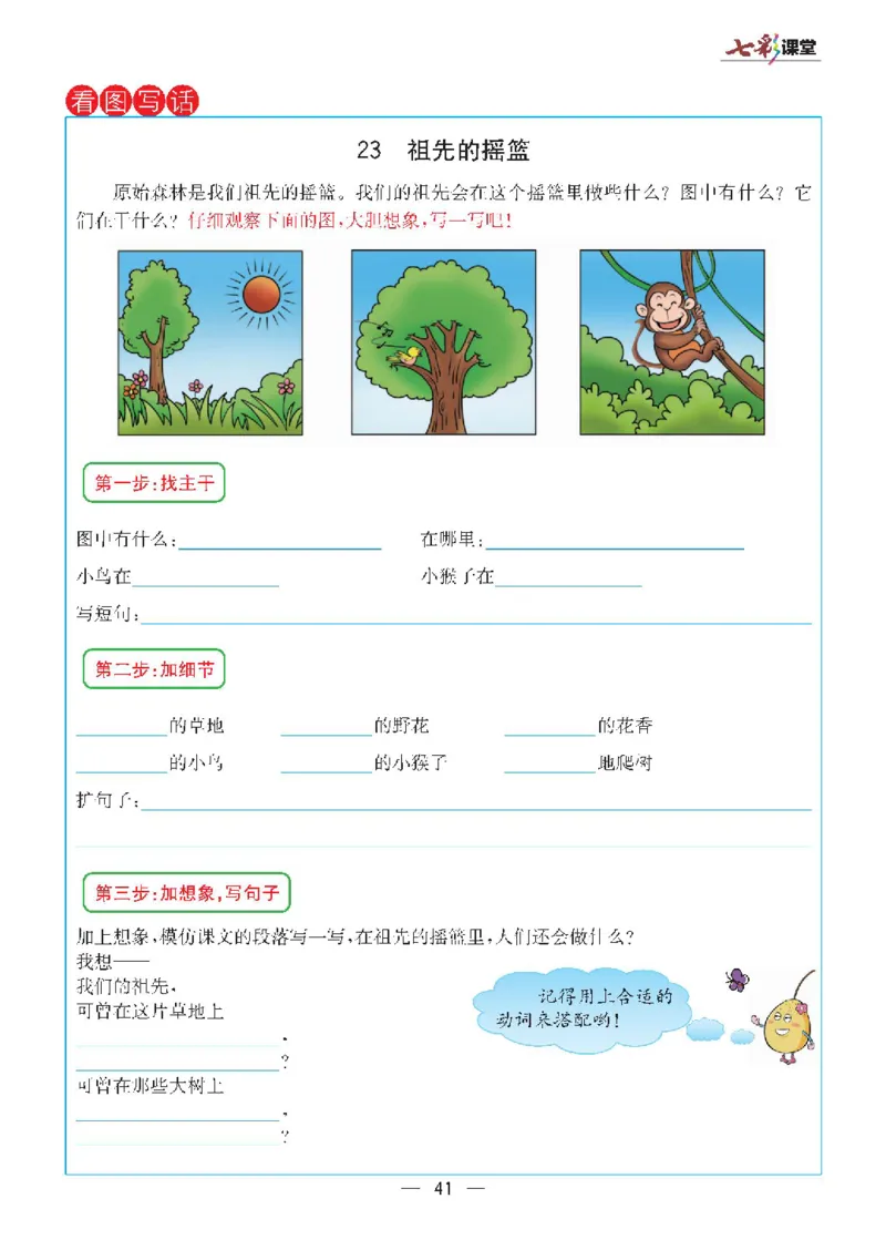 二年级下册语文统编版预习卡_小学1-6年级全部试卷_语文_二年级_3-7-2、小学二年级语文下册_3-7-2-1、复习、知识点、归纳汇总_通用