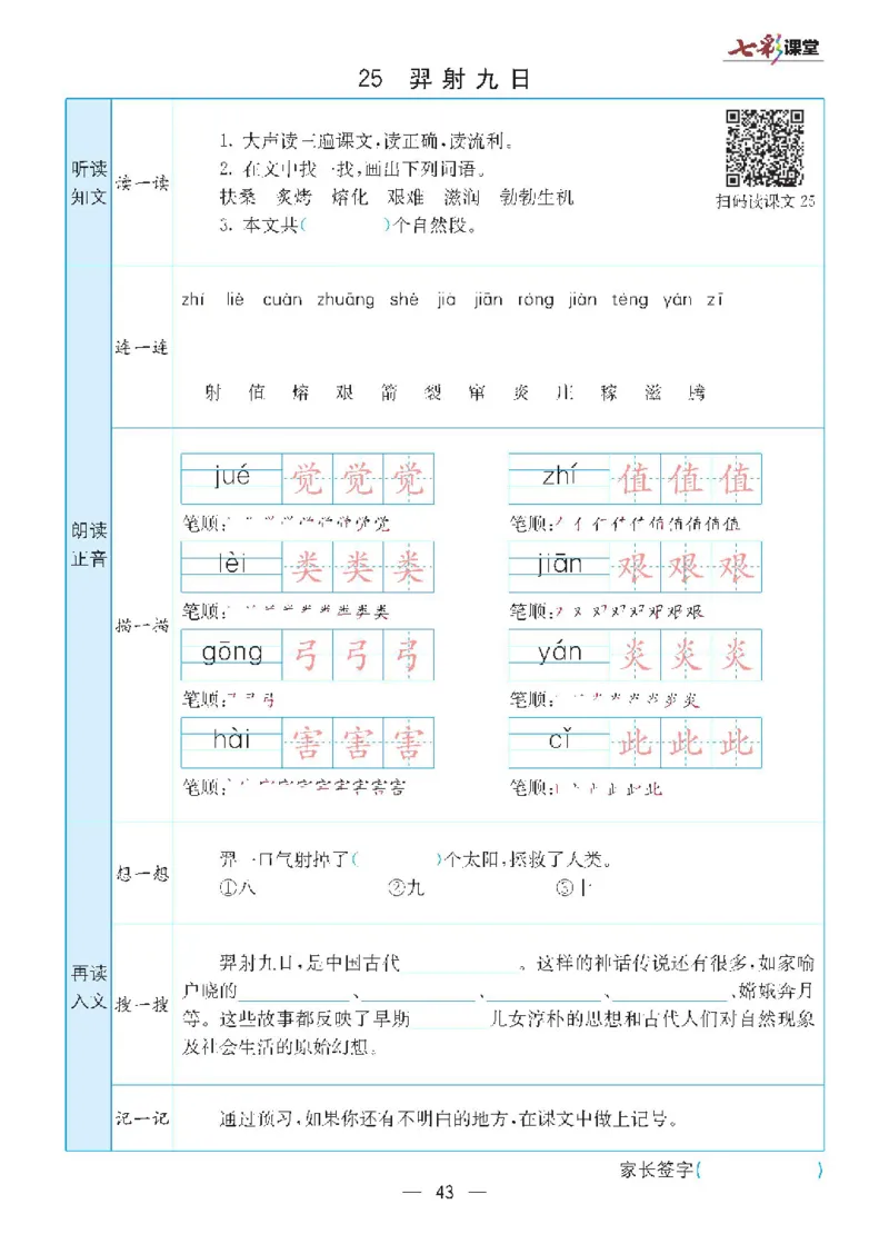 二年级下册语文统编版预习卡_小学1-6年级全部试卷_语文_二年级_3-7-2、小学二年级语文下册_3-7-2-1、复习、知识点、归纳汇总_通用