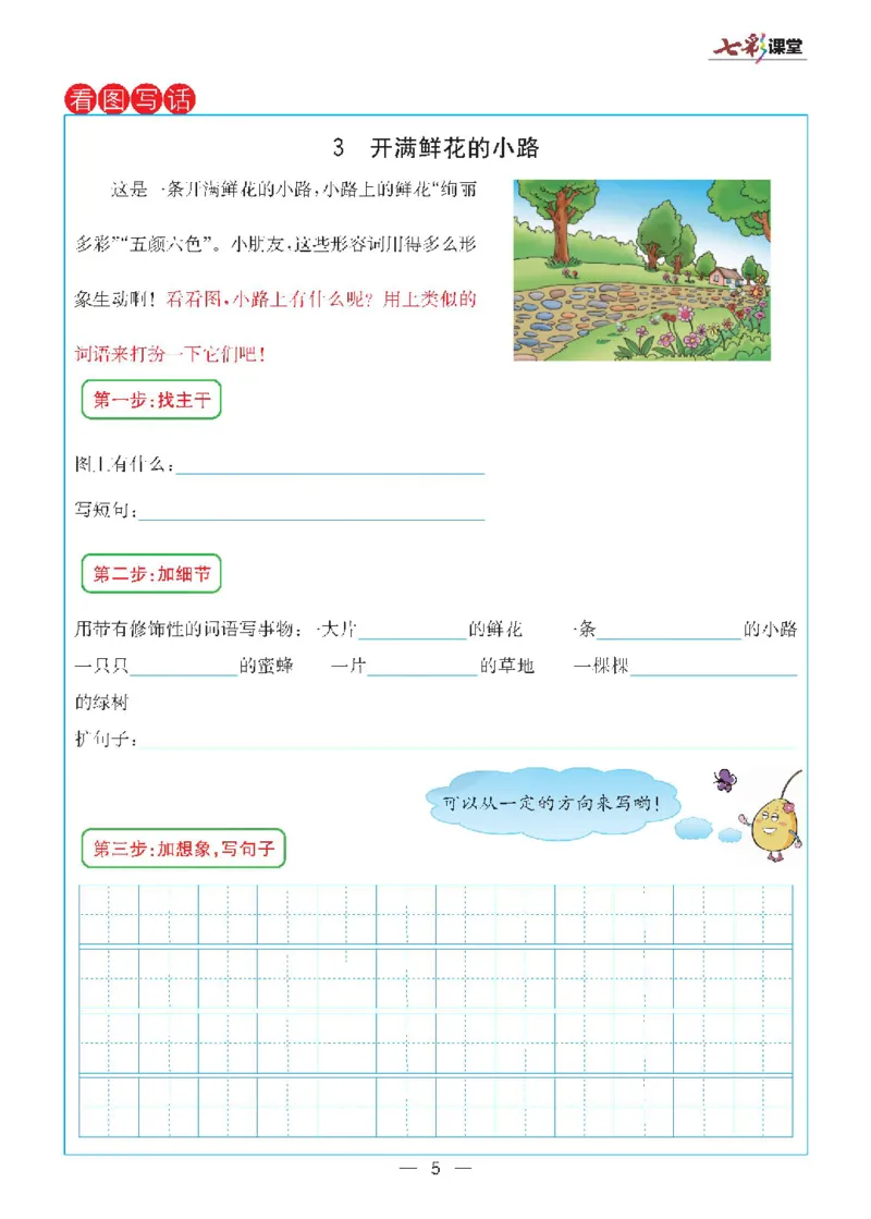 二年级下册语文统编版预习卡_小学1-6年级全部试卷_语文_二年级_3-7-2、小学二年级语文下册_3-7-2-1、复习、知识点、归纳汇总_通用
