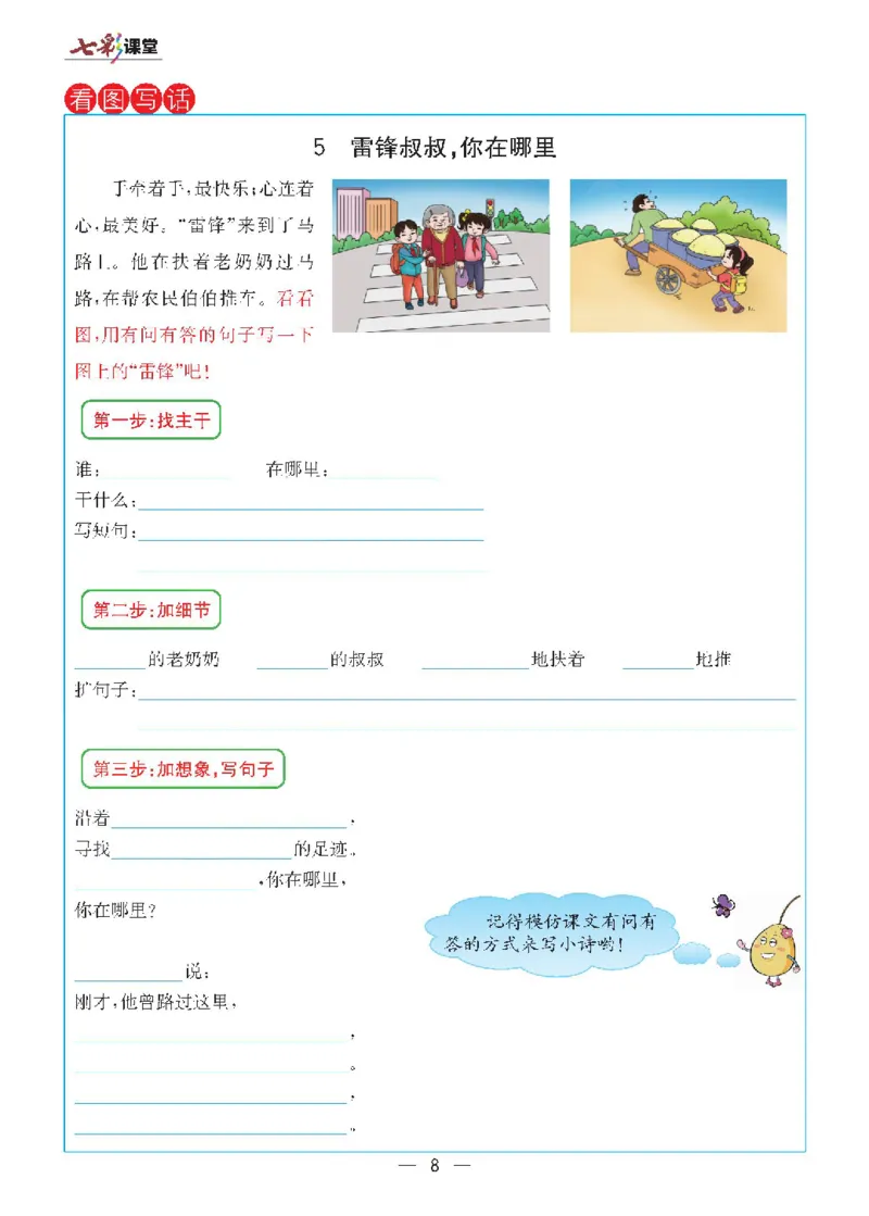 二年级下册语文统编版预习卡_小学1-6年级全部试卷_语文_二年级_3-7-2、小学二年级语文下册_3-7-2-1、复习、知识点、归纳汇总_通用