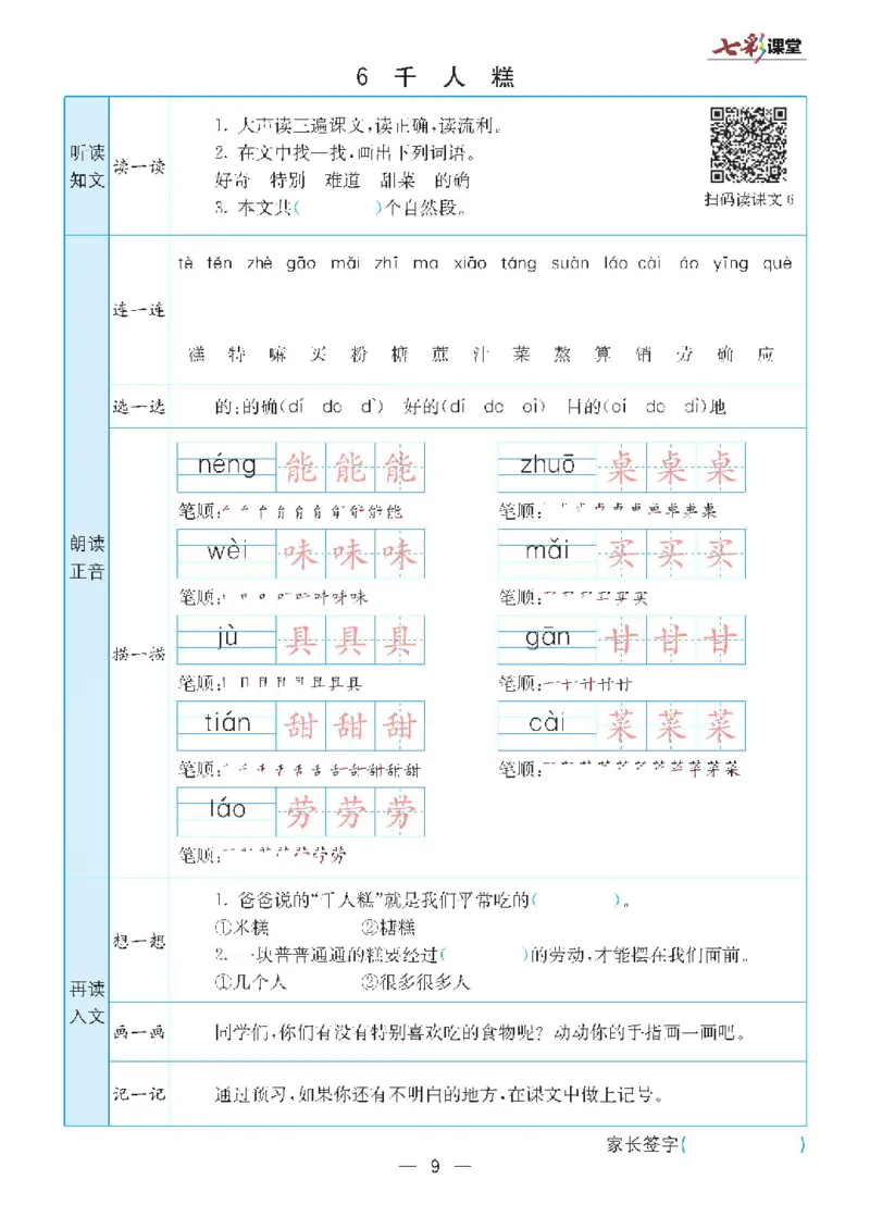 二年级下册语文统编版预习卡_小学1-6年级全部试卷_语文_二年级_3-7-2、小学二年级语文下册_3-7-2-1、复习、知识点、归纳汇总_通用