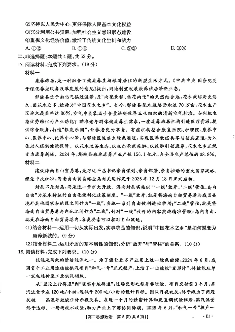 河北省2027届高二年级10月份联考（26-35B）政治B1_2025年10月高二试卷_251025金太阳&middot;河北省2027届高二年级10月份联考（26-35B）（全）