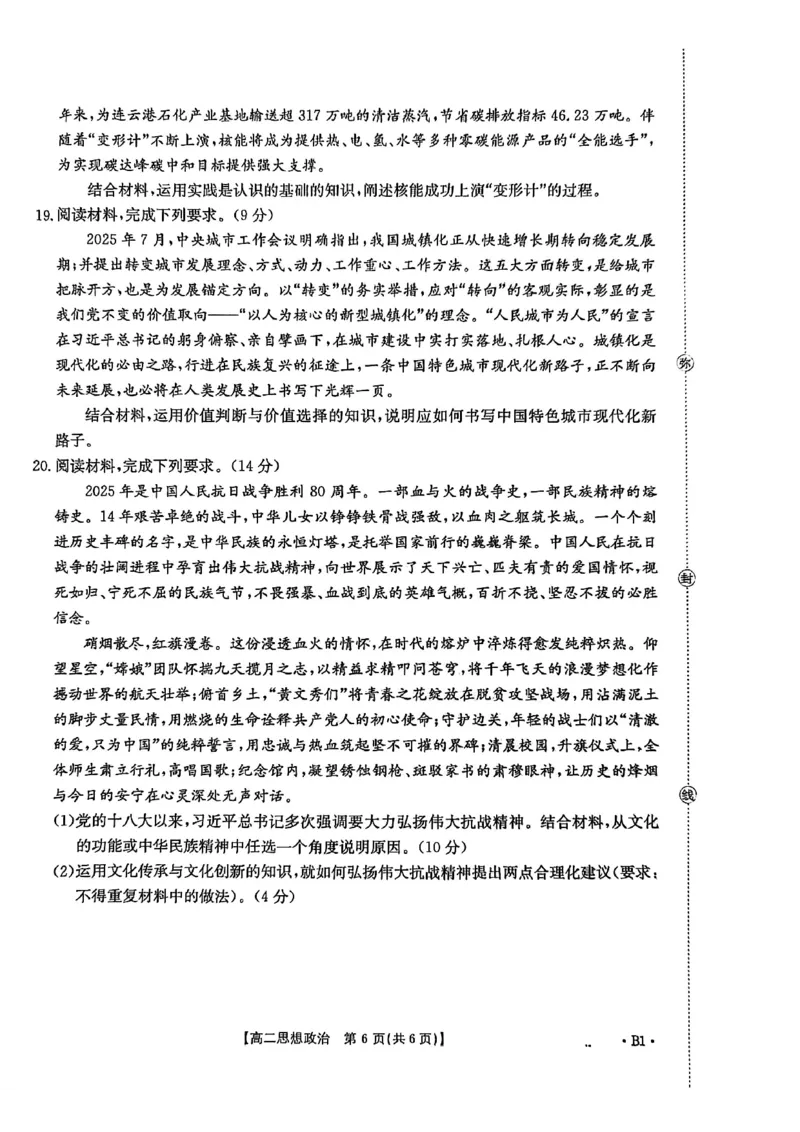 河北省2027届高二年级10月份联考（26-35B）政治B1_2025年10月高二试卷_251025金太阳&middot;河北省2027届高二年级10月份联考（26-35B）（全）