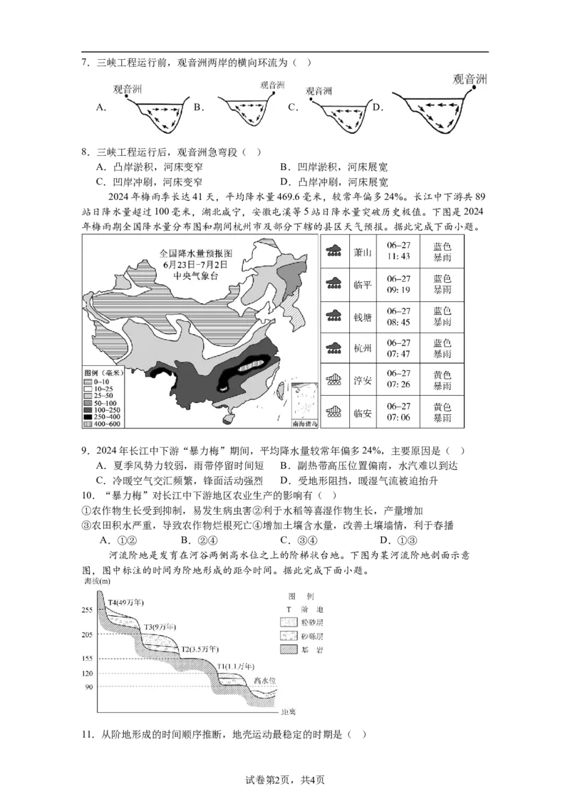 蓝天中学2025-2026学年第一学期高二月考地理试卷_2025年10月高二试卷_251010江西省上饶市余干县私立蓝天中学2025-2026学年高二上学期第一次月考