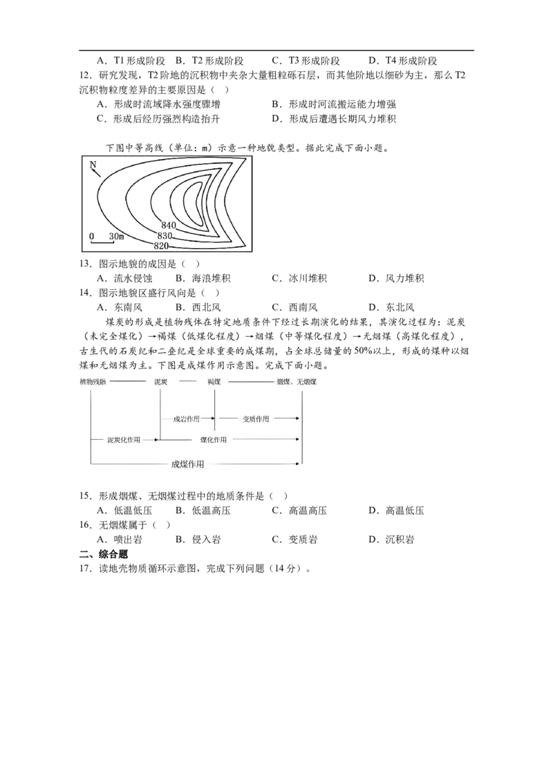 蓝天中学2025-2026学年第一学期高二月考地理试卷_2025年10月高二试卷_251010江西省上饶市余干县私立蓝天中学2025-2026学年高二上学期第一次月考