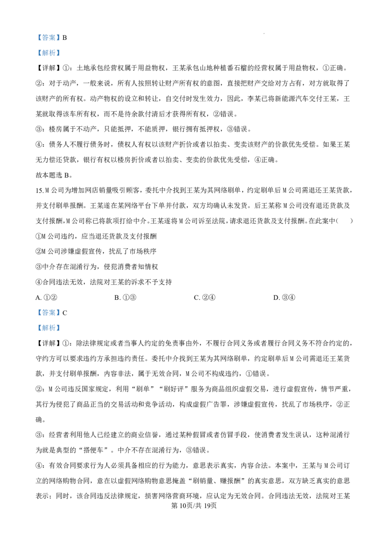 精品解析：广东省珠海市2024-2025学年高三上学期第一次摸底考试政治试题（解析版）_2024-2025高三（6-6月题库）_2024年10月试卷_1007广东省珠海市2024-2025学年高三上学期第一次摸底考试
