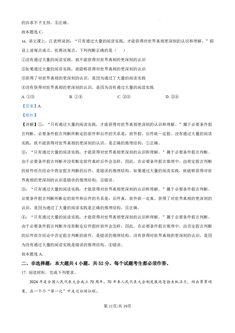 精品解析：广东省珠海市2024-2025学年高三上学期第一次摸底考试政治试题（解析版）_2024-2025高三（6-6月题库）_2024年10月试卷_1007广东省珠海市2024-2025学年高三上学期第一次摸底考试