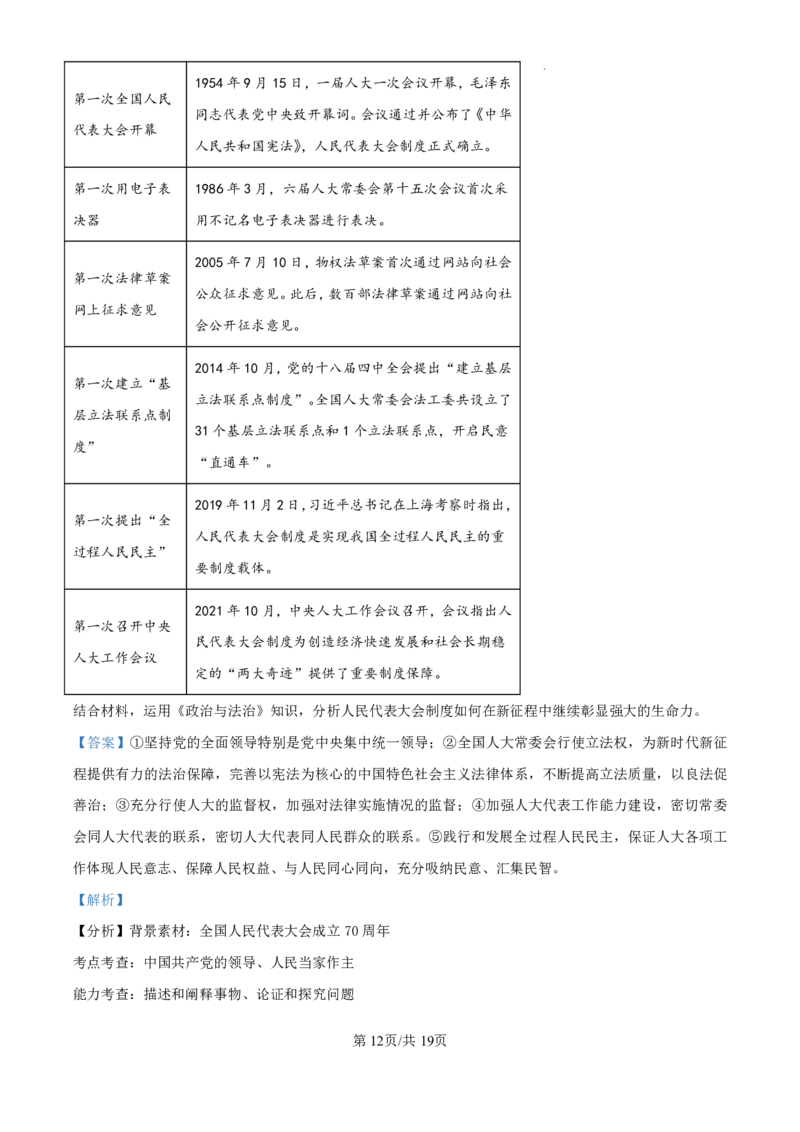 精品解析：广东省珠海市2024-2025学年高三上学期第一次摸底考试政治试题（解析版）_2024-2025高三（6-6月题库）_2024年10月试卷_1007广东省珠海市2024-2025学年高三上学期第一次摸底考试