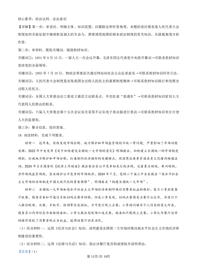 精品解析：广东省珠海市2024-2025学年高三上学期第一次摸底考试政治试题（解析版）_2024-2025高三（6-6月题库）_2024年10月试卷_1007广东省珠海市2024-2025学年高三上学期第一次摸底考试