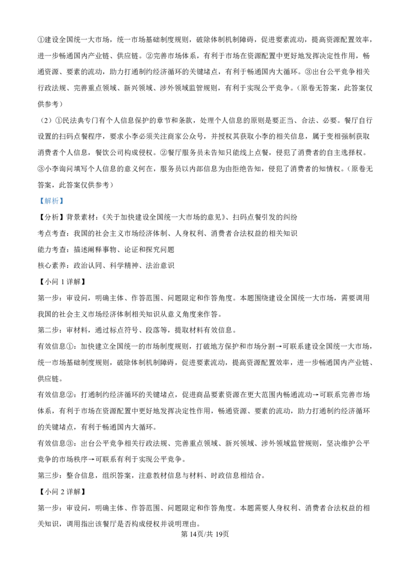 精品解析：广东省珠海市2024-2025学年高三上学期第一次摸底考试政治试题（解析版）_2024-2025高三（6-6月题库）_2024年10月试卷_1007广东省珠海市2024-2025学年高三上学期第一次摸底考试