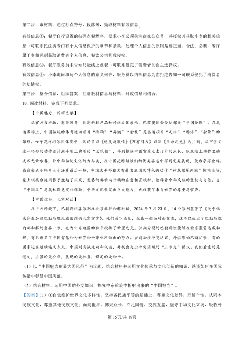 精品解析：广东省珠海市2024-2025学年高三上学期第一次摸底考试政治试题（解析版）_2024-2025高三（6-6月题库）_2024年10月试卷_1007广东省珠海市2024-2025学年高三上学期第一次摸底考试