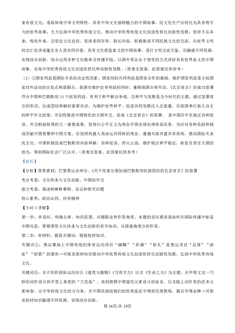 精品解析：广东省珠海市2024-2025学年高三上学期第一次摸底考试政治试题（解析版）_2024-2025高三（6-6月题库）_2024年10月试卷_1007广东省珠海市2024-2025学年高三上学期第一次摸底考试