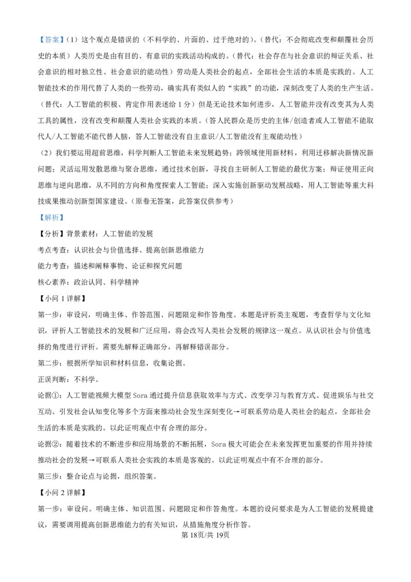 精品解析：广东省珠海市2024-2025学年高三上学期第一次摸底考试政治试题（解析版）_2024-2025高三（6-6月题库）_2024年10月试卷_1007广东省珠海市2024-2025学年高三上学期第一次摸底考试