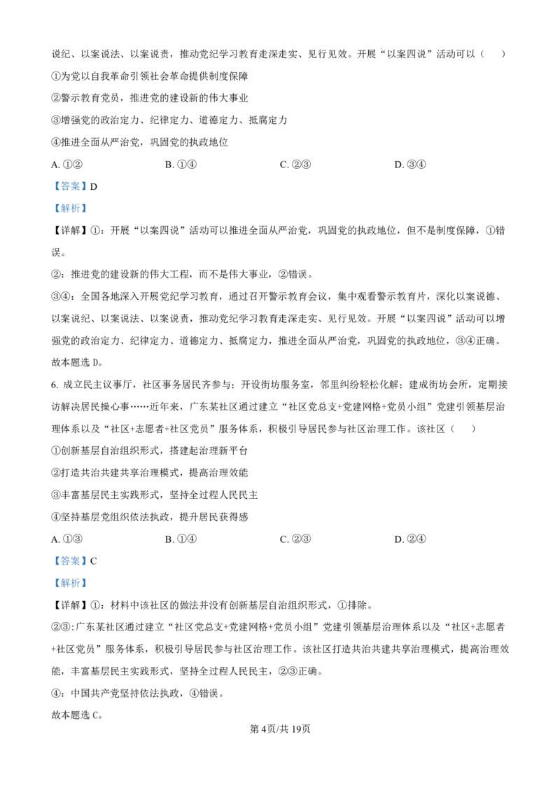 精品解析：广东省珠海市2024-2025学年高三上学期第一次摸底考试政治试题（解析版）_2024-2025高三（6-6月题库）_2024年10月试卷_1007广东省珠海市2024-2025学年高三上学期第一次摸底考试