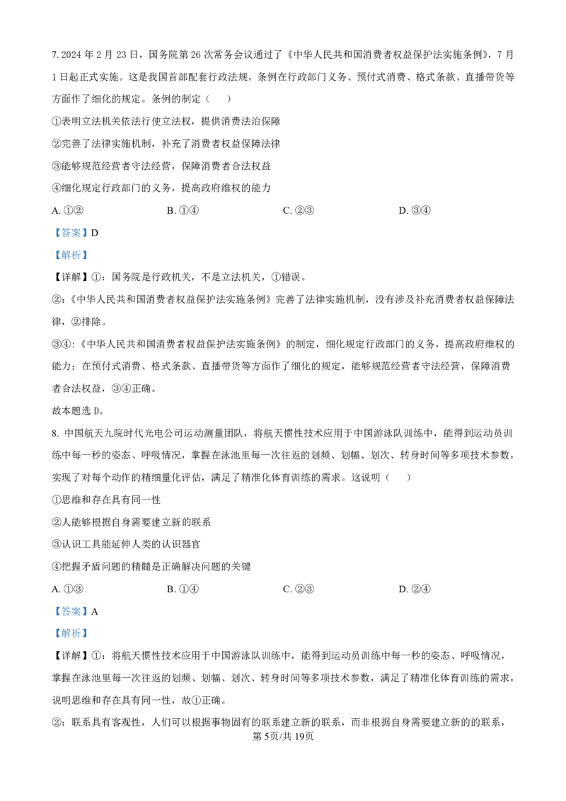 精品解析：广东省珠海市2024-2025学年高三上学期第一次摸底考试政治试题（解析版）_2024-2025高三（6-6月题库）_2024年10月试卷_1007广东省珠海市2024-2025学年高三上学期第一次摸底考试