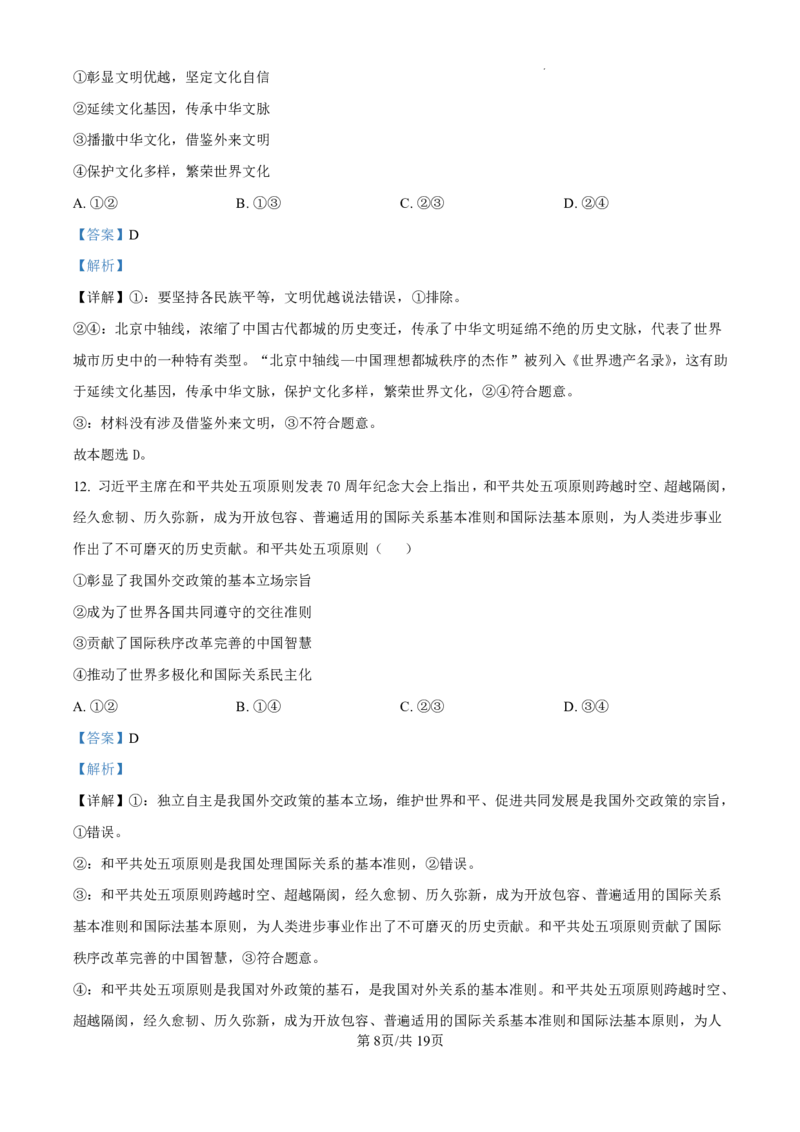 精品解析：广东省珠海市2024-2025学年高三上学期第一次摸底考试政治试题（解析版）_2024-2025高三（6-6月题库）_2024年10月试卷_1007广东省珠海市2024-2025学年高三上学期第一次摸底考试