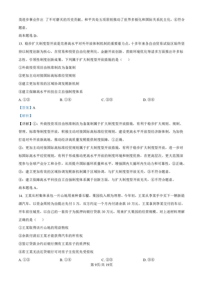 精品解析：广东省珠海市2024-2025学年高三上学期第一次摸底考试政治试题（解析版）_2024-2025高三（6-6月题库）_2024年10月试卷_1007广东省珠海市2024-2025学年高三上学期第一次摸底考试