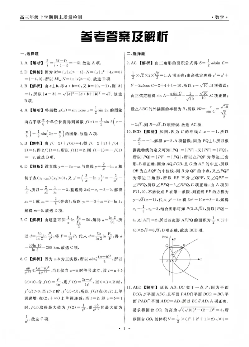 辽宁名校联盟2025-2026学年高三上学期1月期末考试数学答案_2024-2026高三（6-6月题库）_2026年01月高三试卷_0116辽宁名校联盟2025-2026学年高三上学期1月期末考试（全）