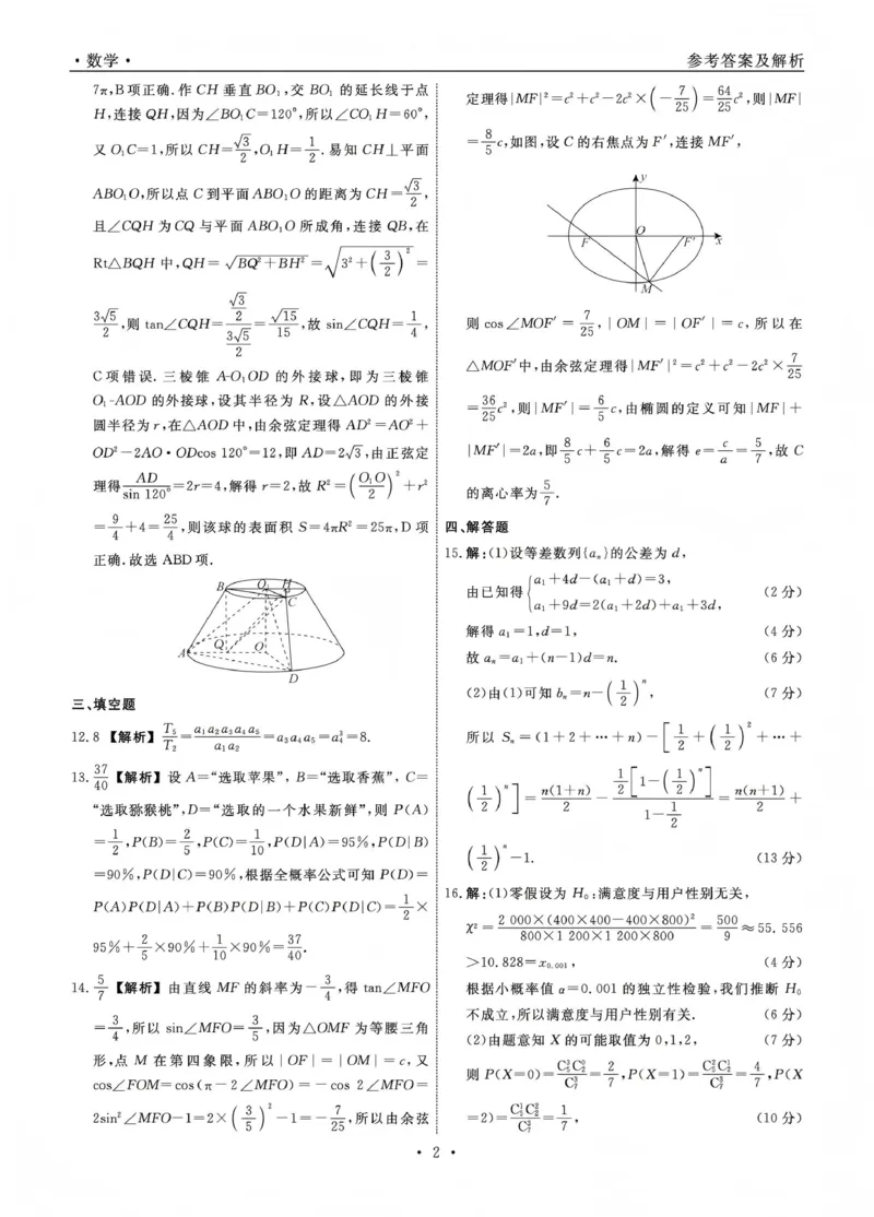 辽宁名校联盟2025-2026学年高三上学期1月期末考试数学答案_2024-2026高三（6-6月题库）_2026年01月高三试卷_0116辽宁名校联盟2025-2026学年高三上学期1月期末考试（全）