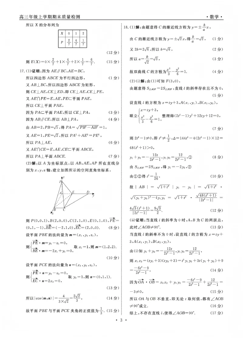 辽宁名校联盟2025-2026学年高三上学期1月期末考试数学答案_2024-2026高三（6-6月题库）_2026年01月高三试卷_0116辽宁名校联盟2025-2026学年高三上学期1月期末考试（全）