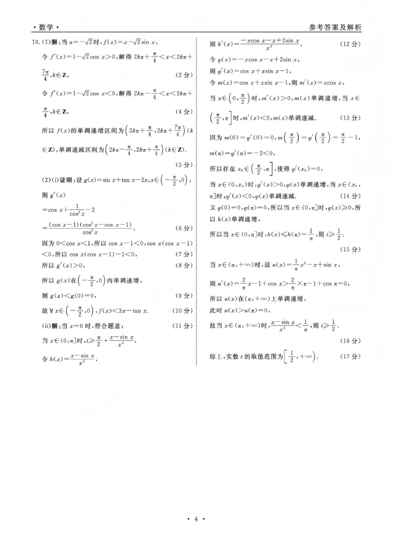 辽宁名校联盟2025-2026学年高三上学期1月期末考试数学答案_2024-2026高三（6-6月题库）_2026年01月高三试卷_0116辽宁名校联盟2025-2026学年高三上学期1月期末考试（全）